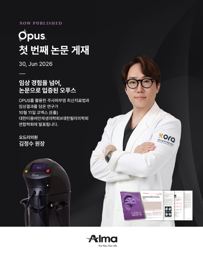 Journal of Cosmetic Medicine 논문 게재 - 김정수 원장